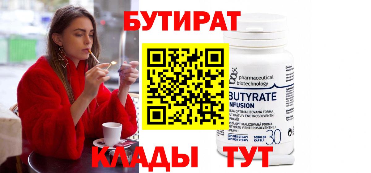 Казань  БУТИРАТ буратино  Вход с VPN 