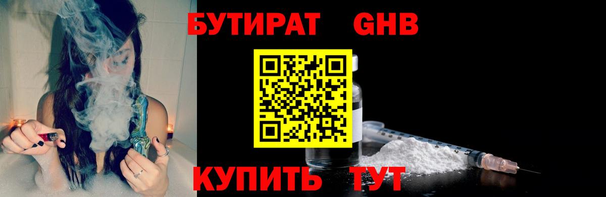 Бутират BDO Казань