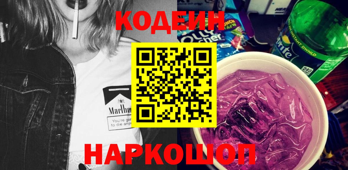Кодеиновый сироп Lean напиток Lean (лин)  Вход с VPN  Казань  Codein напиток Lean (лин) 