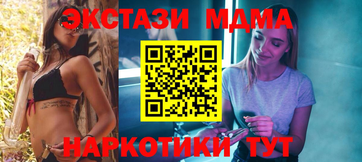 МДМА кристаллы Казань