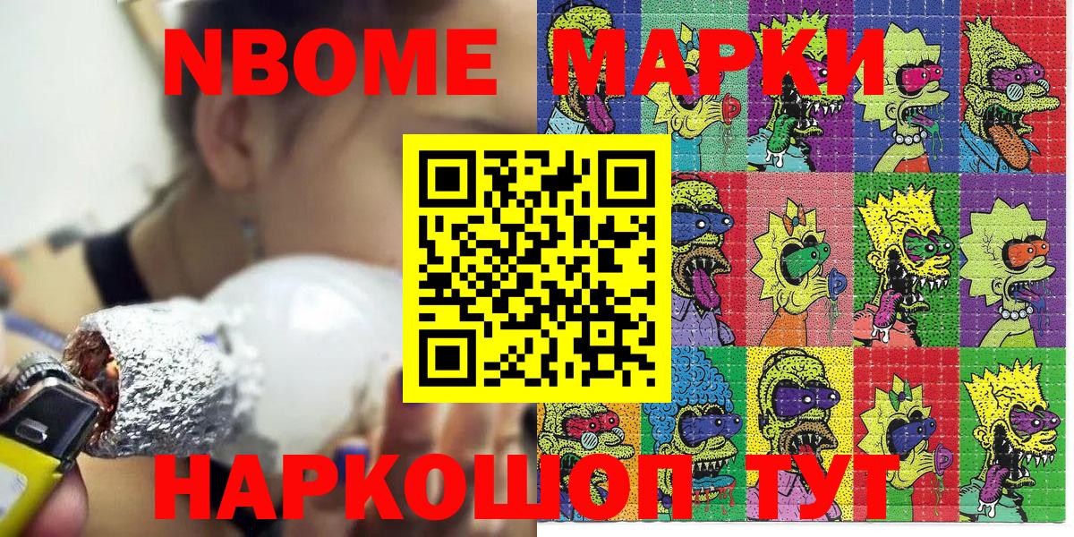 Марки NBOMe  Вход с VPN  Казань  Марки 25I-NBOMe 1,8мг  Марки 25I-NBOMe 1,8мг 